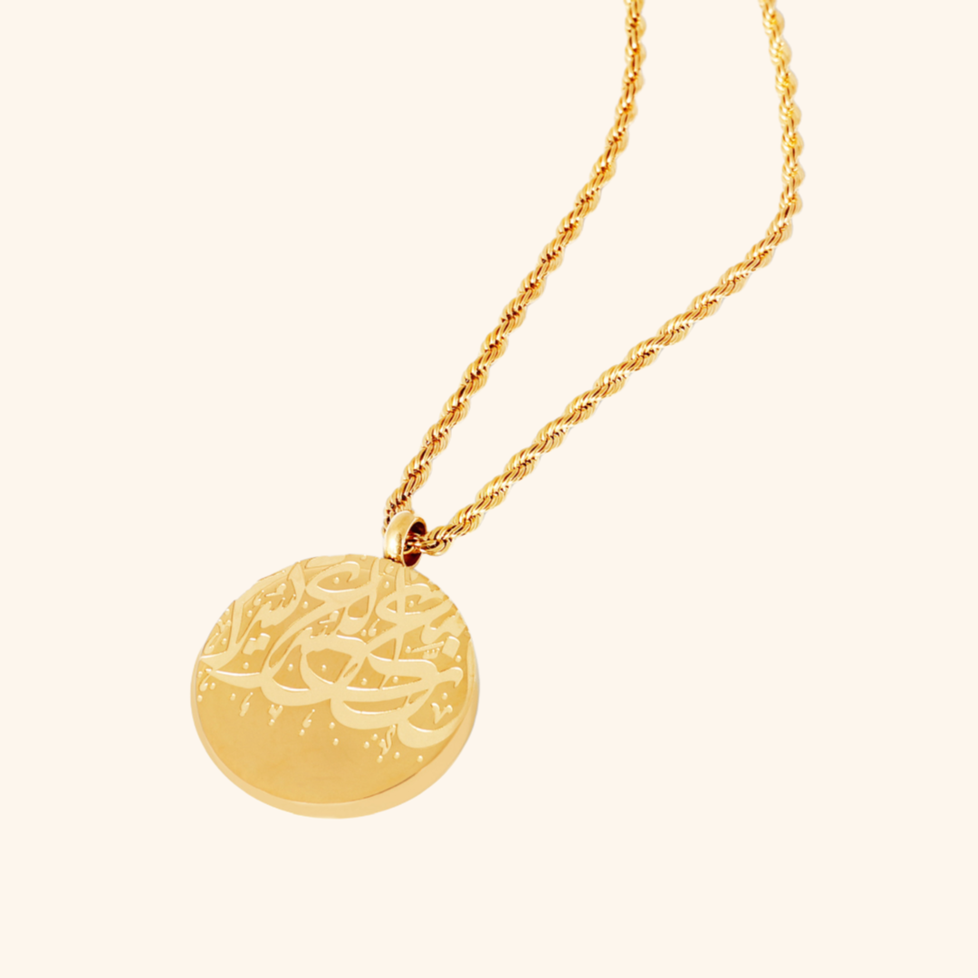 “Verily, with hardship comes ease" Coin Necklace