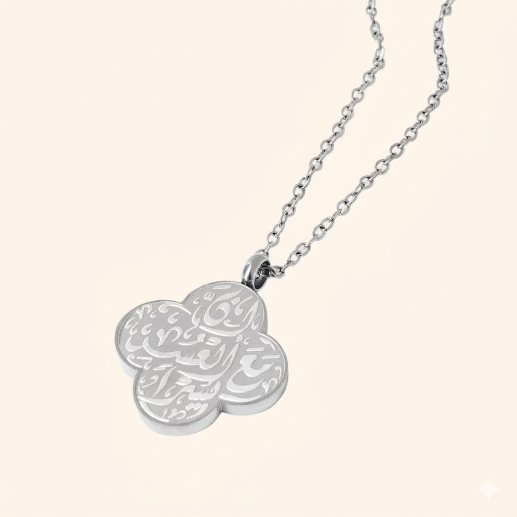 "Verily, with hardship comes ease" Golden Relief Necklace